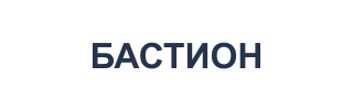 БАСТИОН
